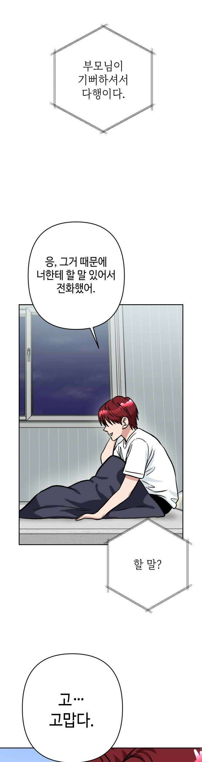 양아치와 조폭아가씨 31화 장태호 과거2 32