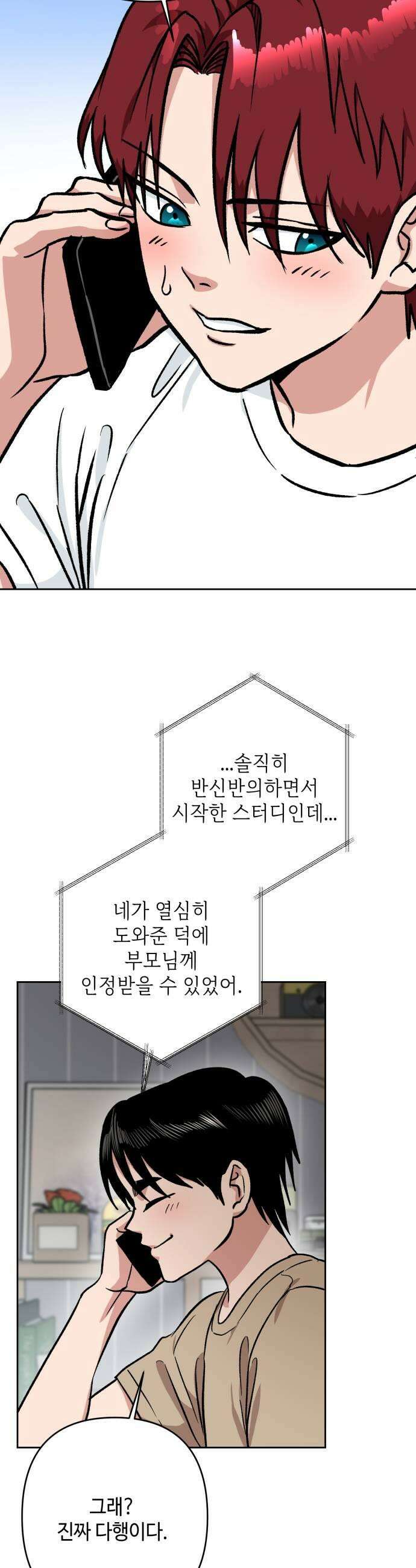 양아치와 조폭아가씨 31화 장태호 과거2 33