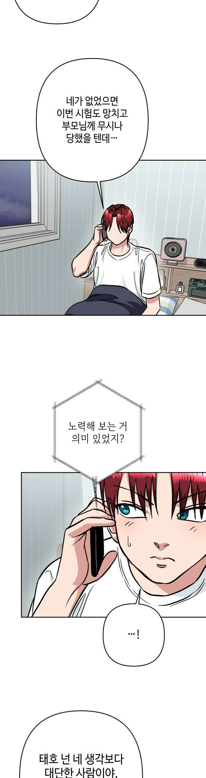 양아치와 조폭아가씨 31화 장태호 과거2 34