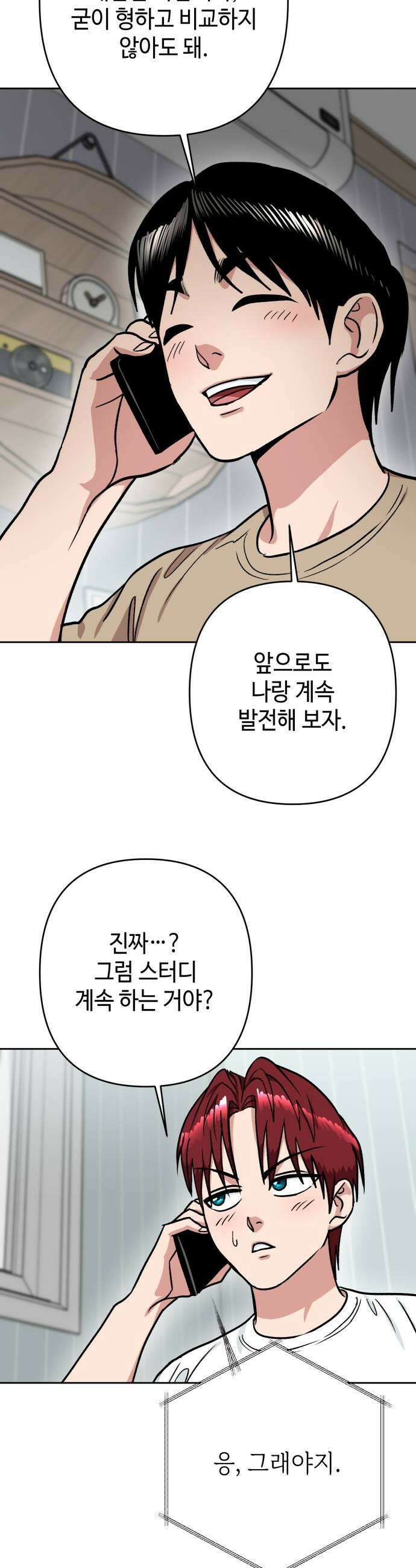 양아치와 조폭아가씨 31화 장태호 과거2 35