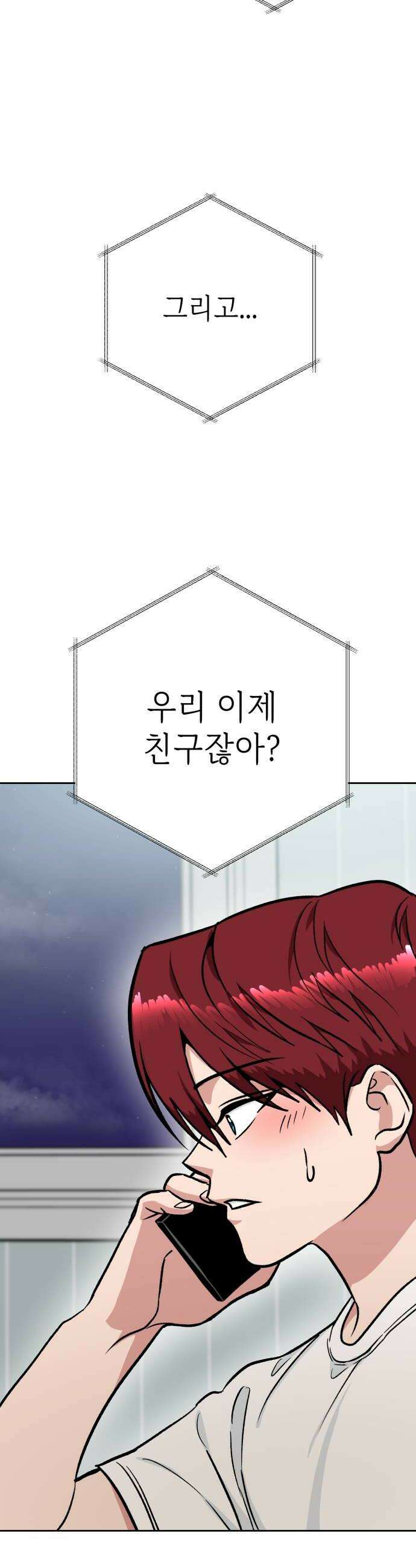 양아치와 조폭아가씨 31화 장태호 과거2 36
