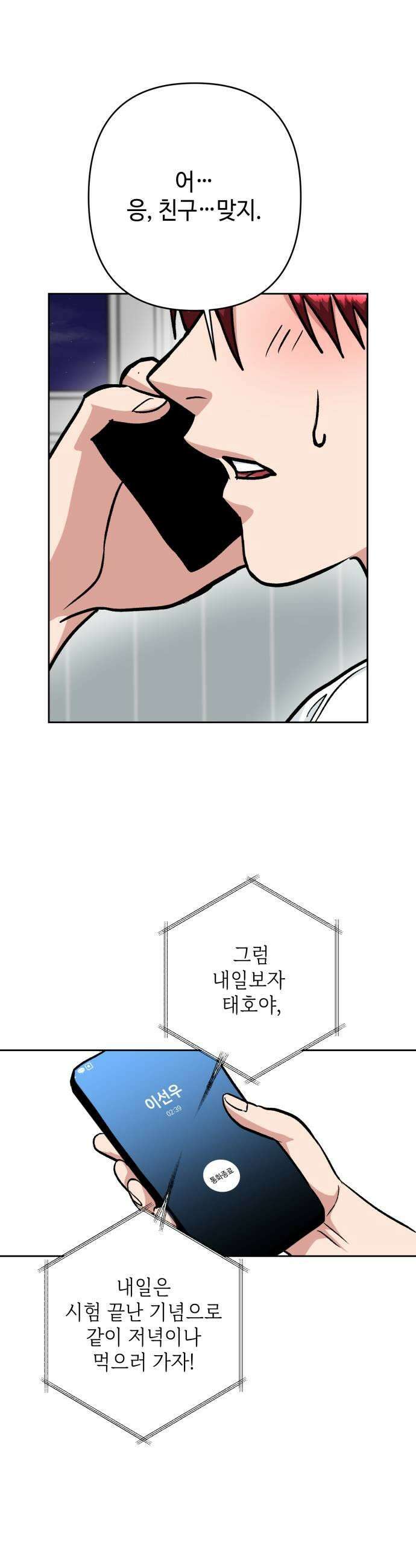 양아치와 조폭아가씨 31화 장태호 과거2 37