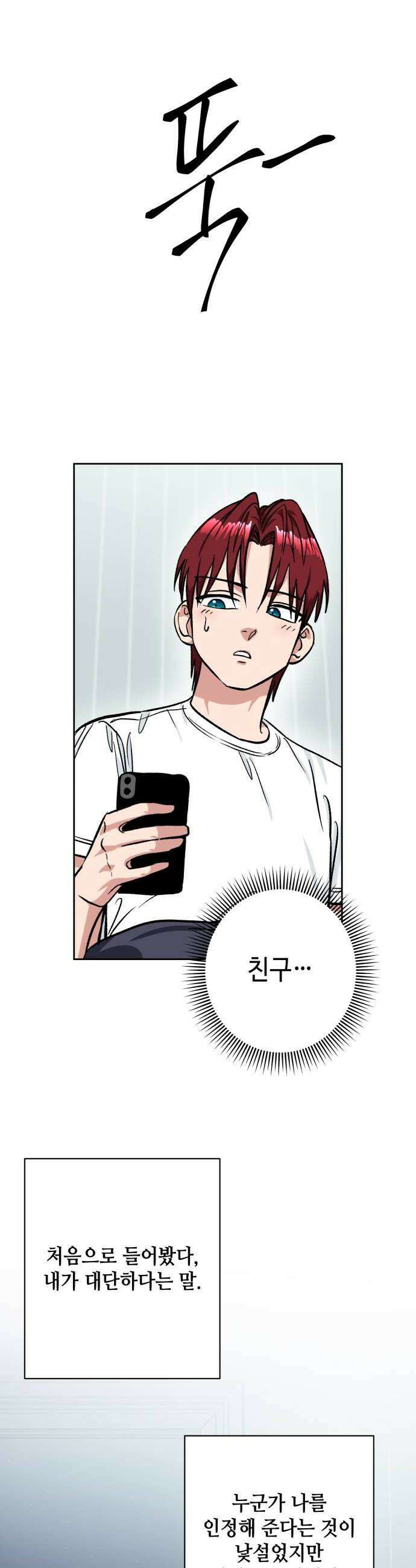 양아치와 조폭아가씨 31화 장태호 과거2 38