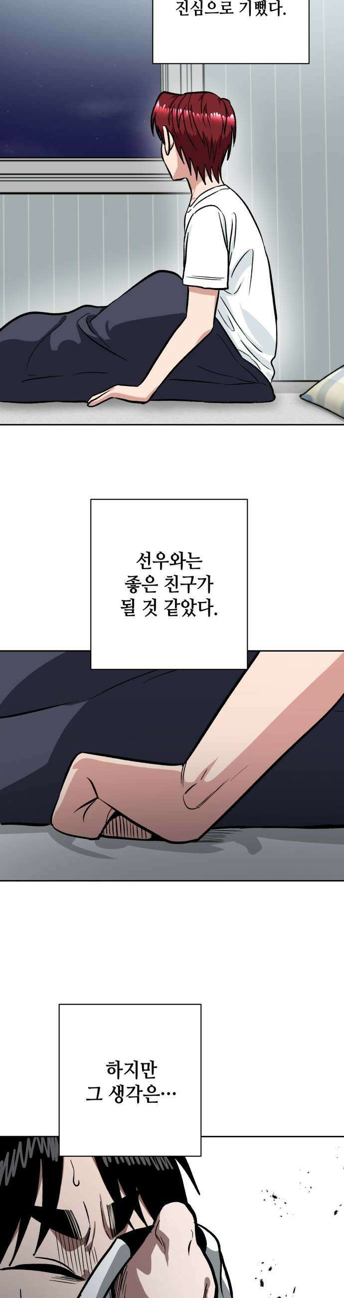 양아치와 조폭아가씨 31화 장태호 과거2 39