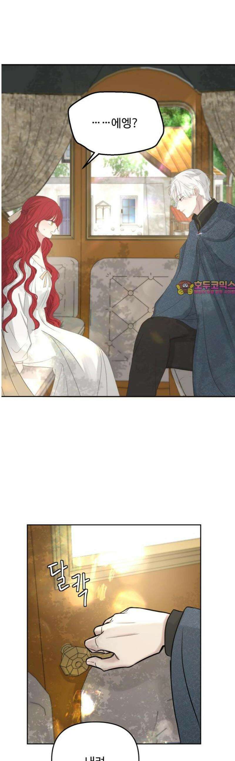 수인보호소에서 남주를 입양해버렸다 74화 1