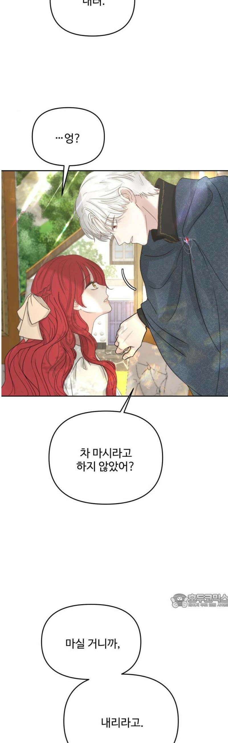 수인보호소에서 남주를 입양해버렸다 74화 2