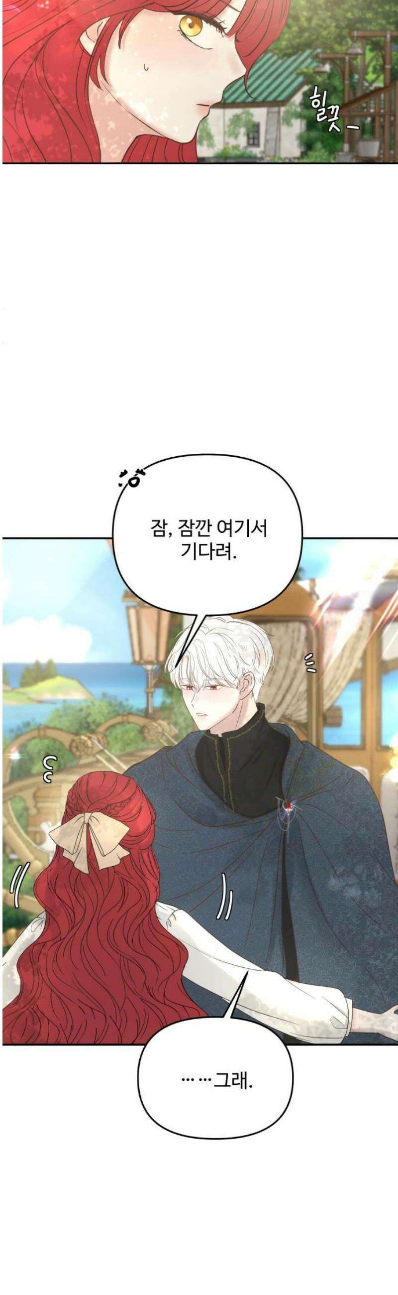 수인보호소에서 남주를 입양해버렸다 74화 5