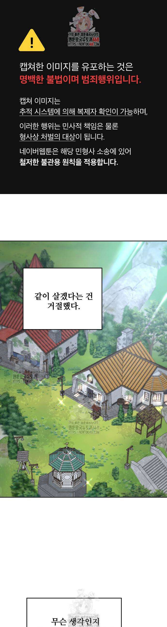 수인보호소에서 남주를 입양해버렸다 78화 1