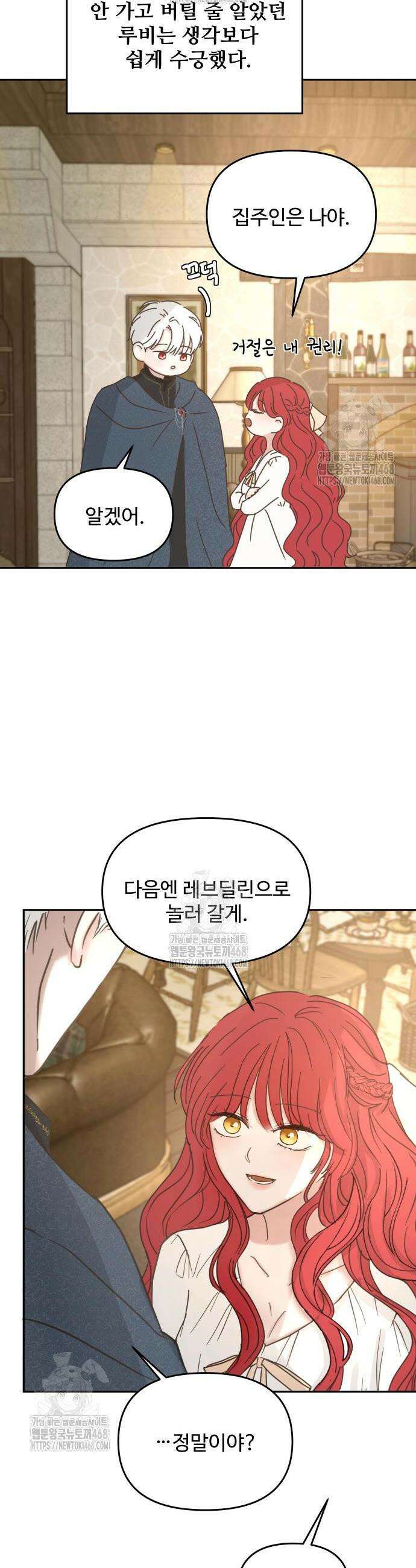 수인보호소에서 남주를 입양해버렸다 78화 2