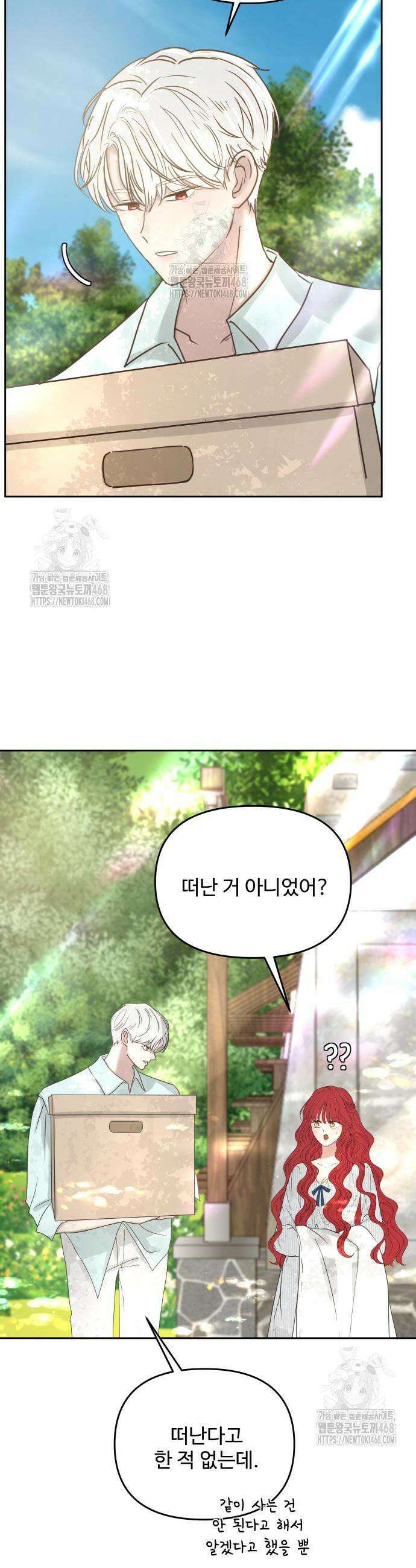 수인보호소에서 남주를 입양해버렸다 78화 7