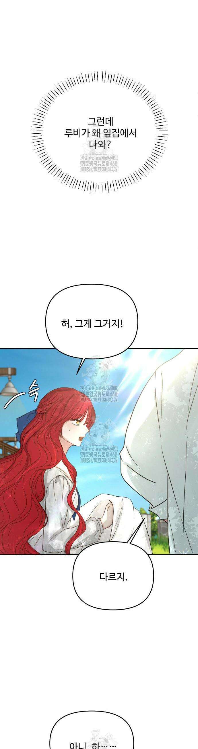 수인보호소에서 남주를 입양해버렸다 78화 8