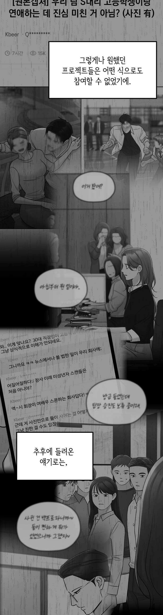 중간에서 만나 113화 5