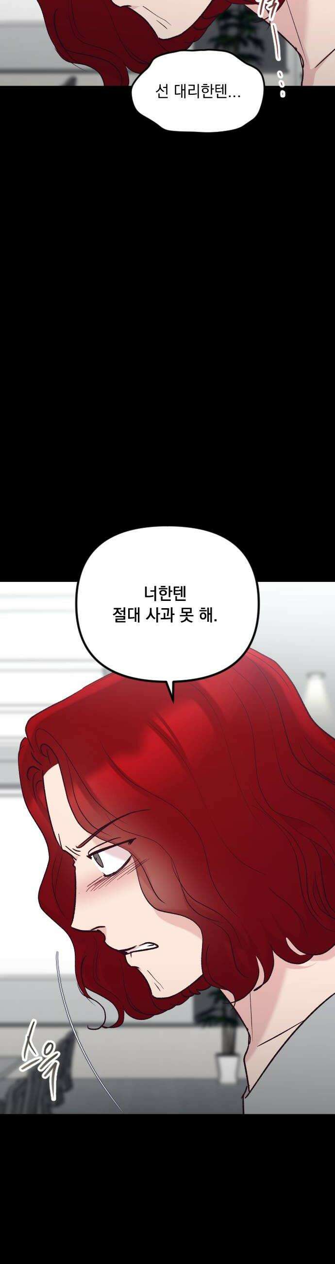 중간에서 만나 113화 8