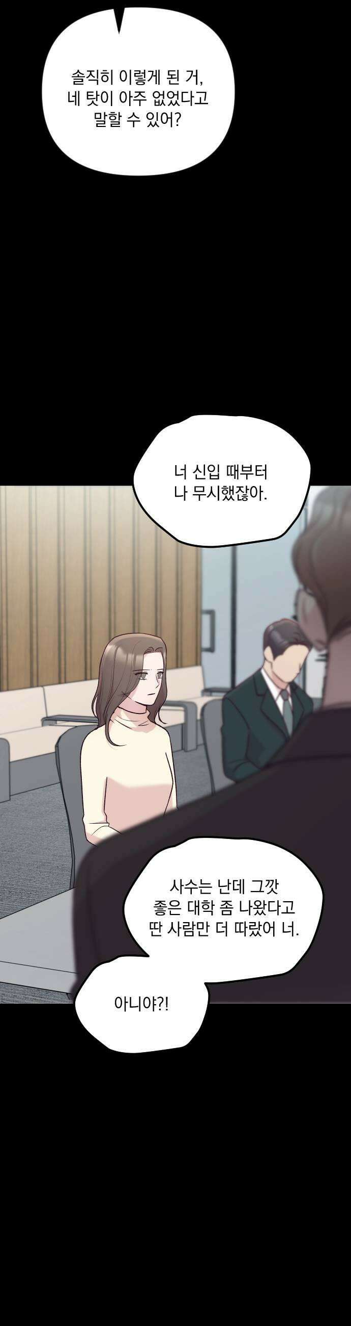 중간에서 만나 113화 9