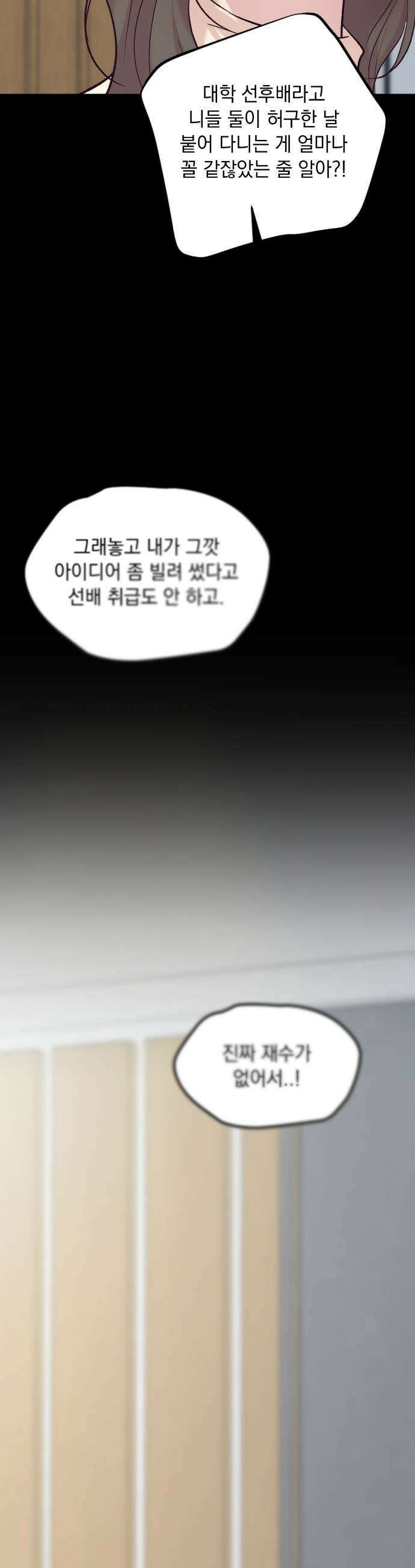 중간에서 만나 113화 11