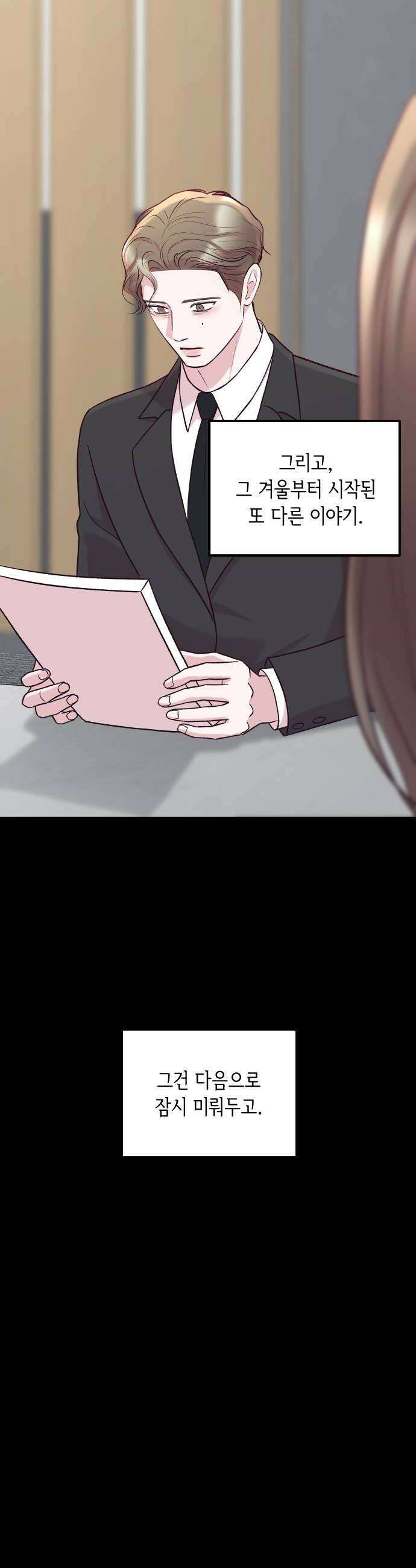 중간에서 만나 113화 12