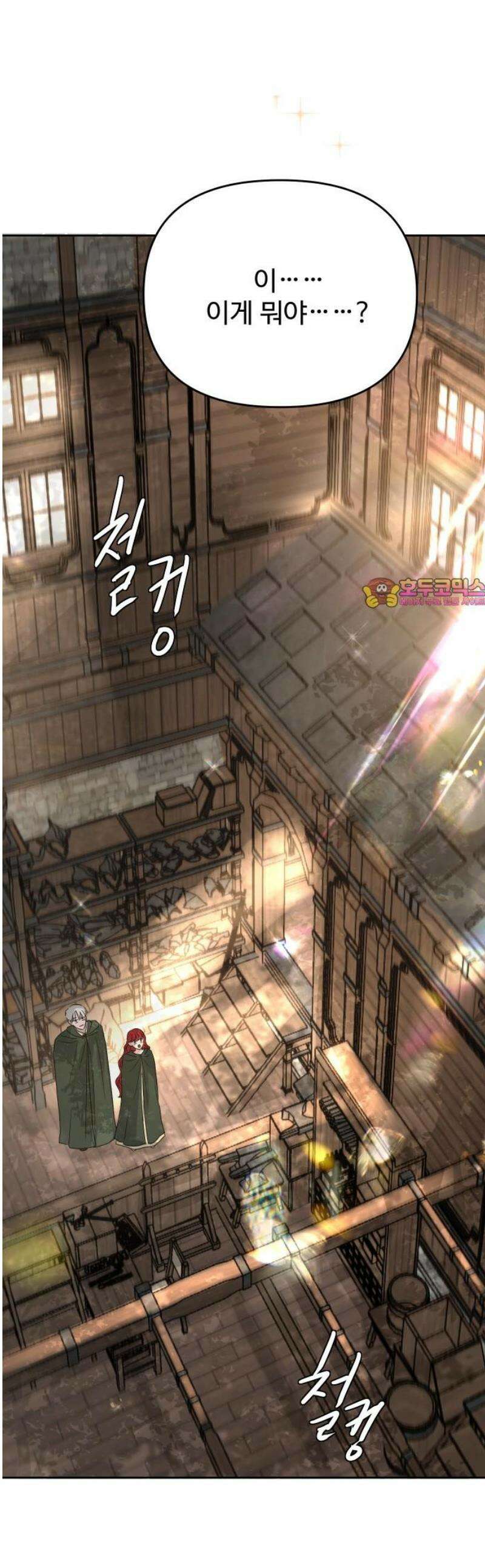 수인보호소에서 남주를 입양해버렸다 88화 1
