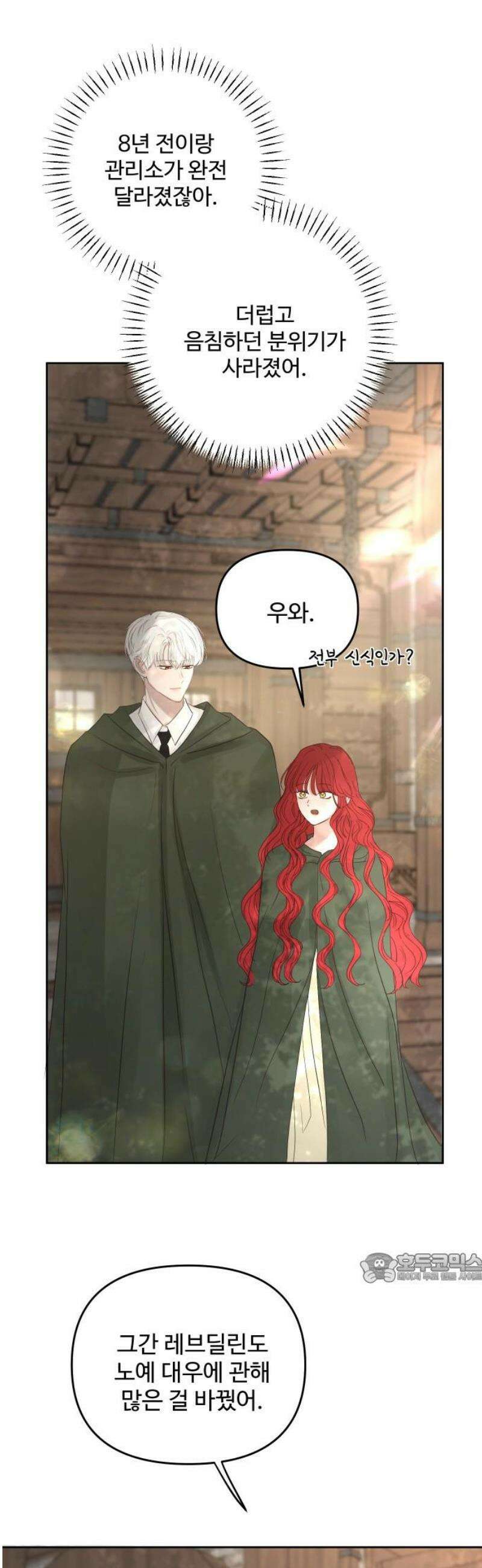 수인보호소에서 남주를 입양해버렸다 88화 2