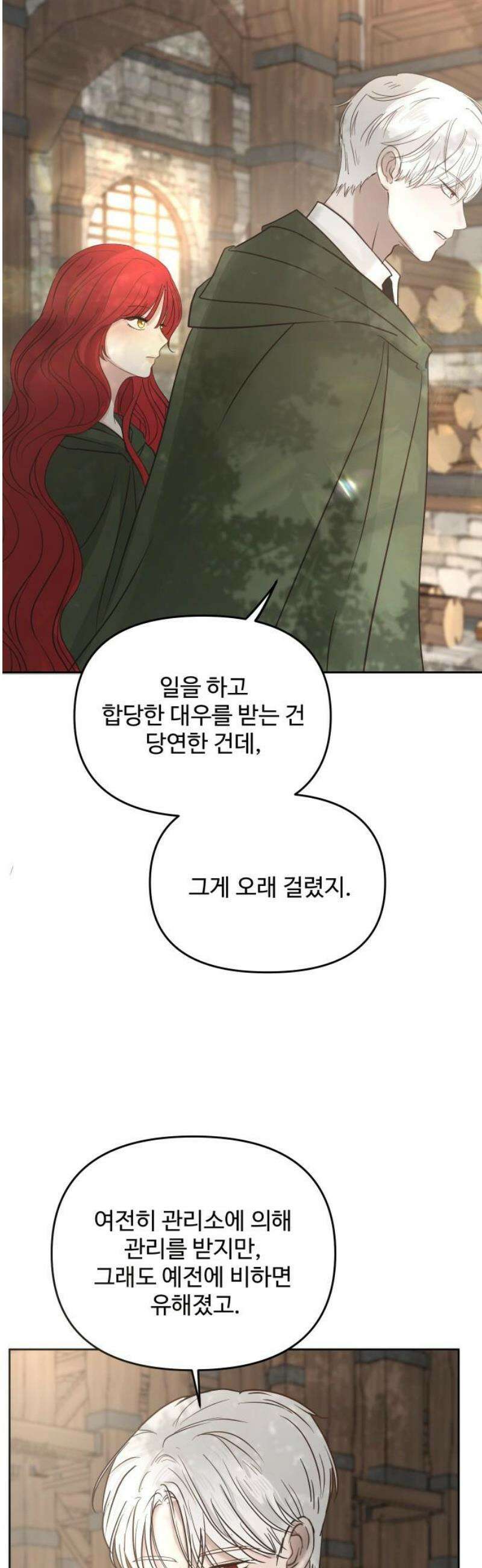 수인보호소에서 남주를 입양해버렸다 88화 3