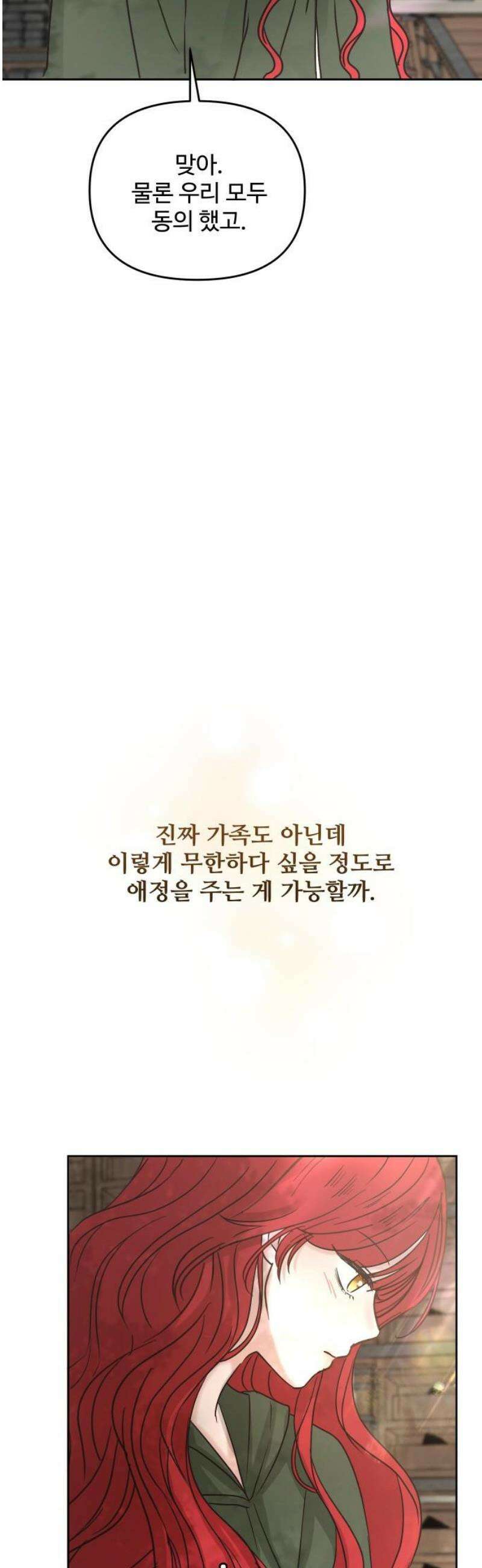수인보호소에서 남주를 입양해버렸다 88화 6