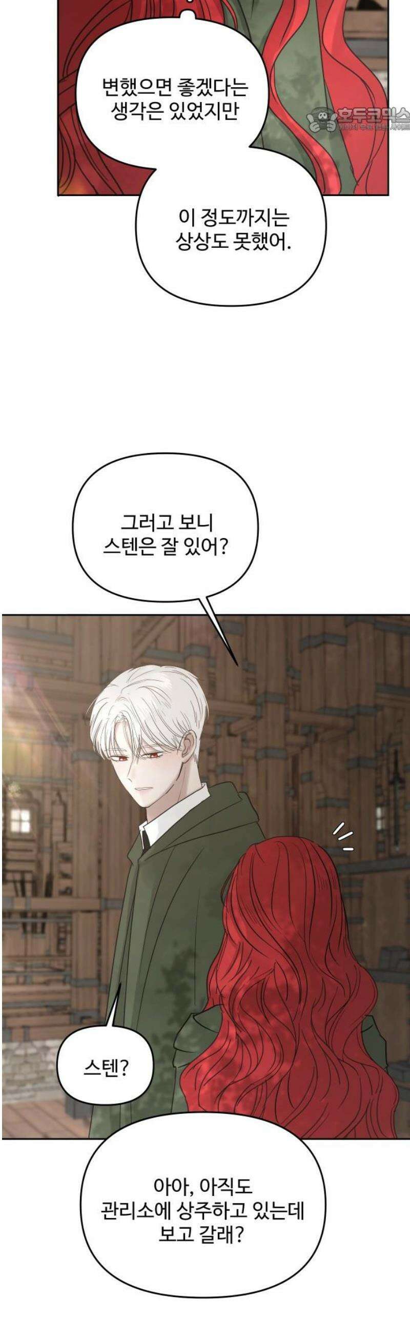 수인보호소에서 남주를 입양해버렸다 88화 7