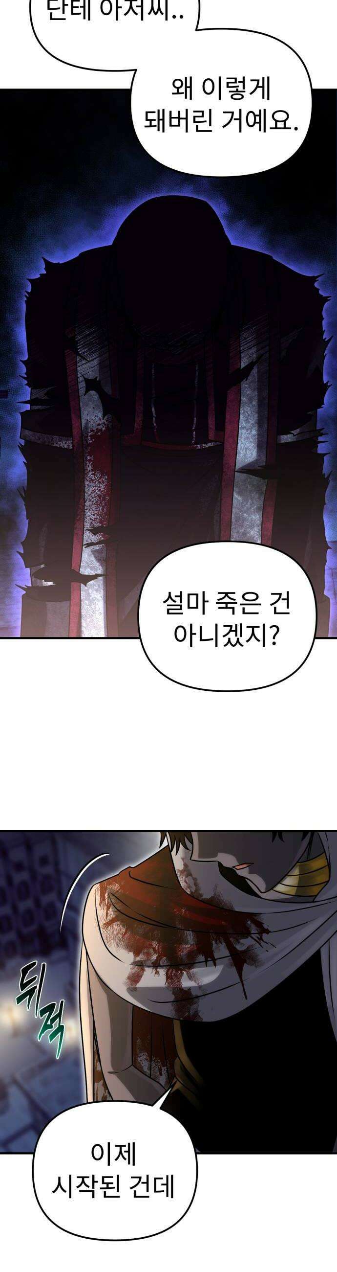 뱀파이어의 연금술 25화 레드 할로우 11 6