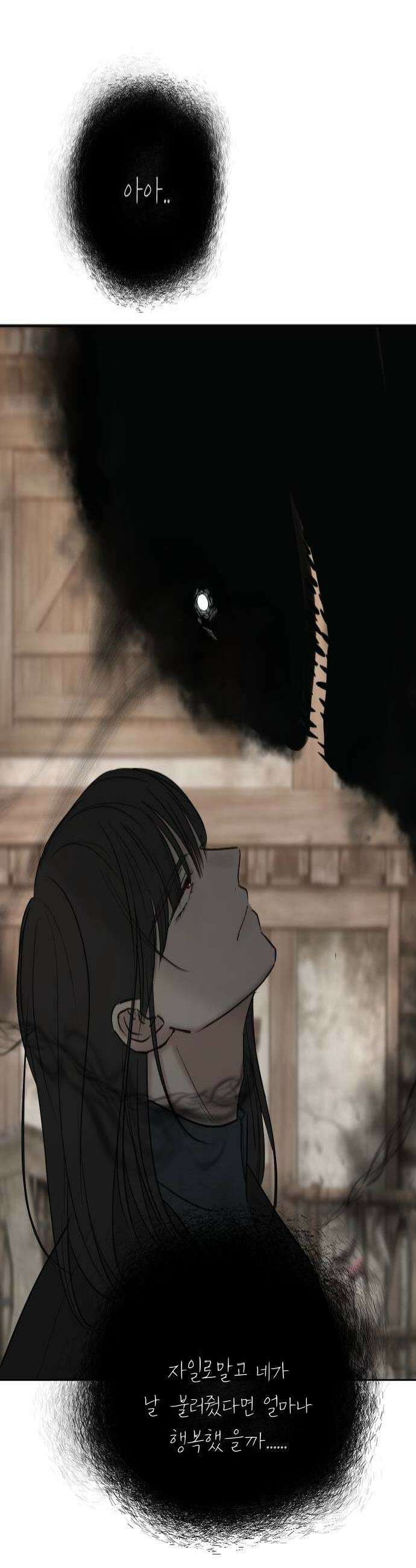 수인보호소에서 남주를 입양해버렸다 112화 4