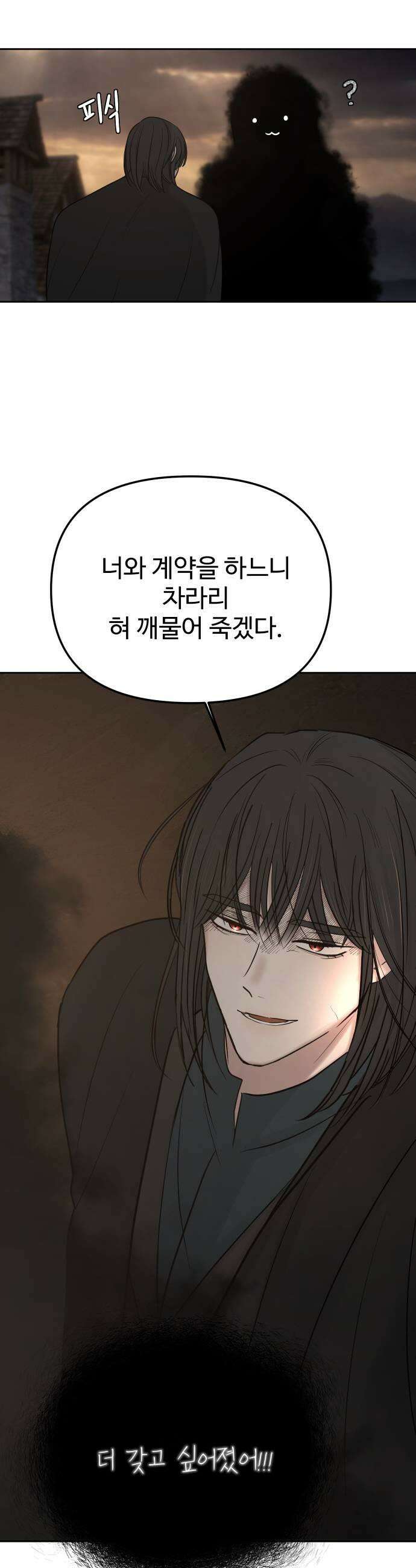 수인보호소에서 남주를 입양해버렸다 112화 5