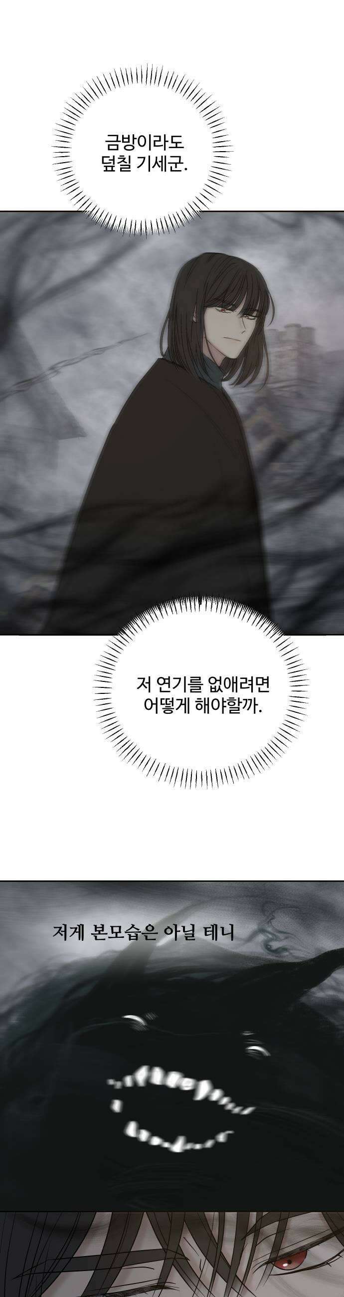 수인보호소에서 남주를 입양해버렸다 112화 7