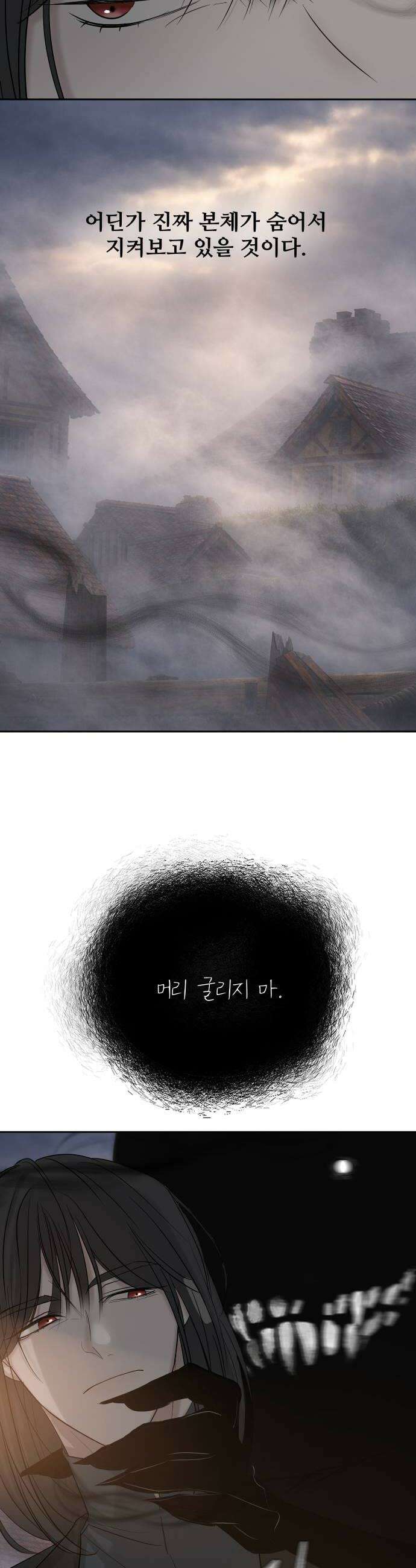 수인보호소에서 남주를 입양해버렸다 112화 8