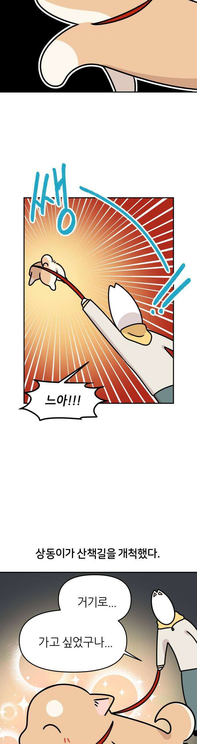 시바, 만만치 않다 86화 모험 3