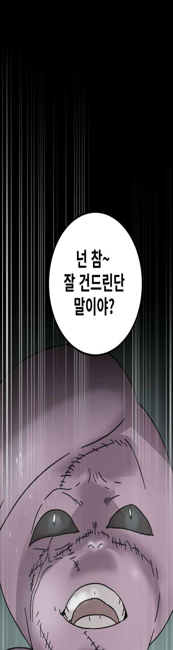 멸종위기종인간 2부 73화 1