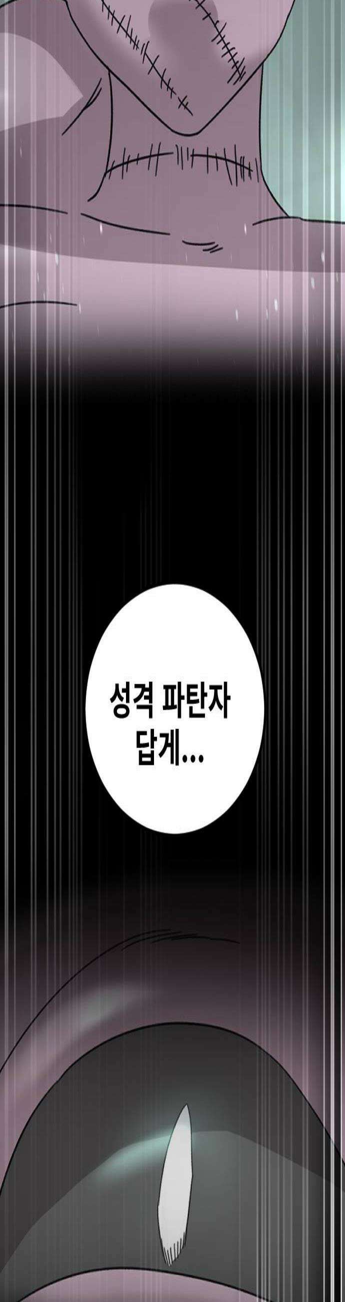 멸종위기종인간 2부 73화 2