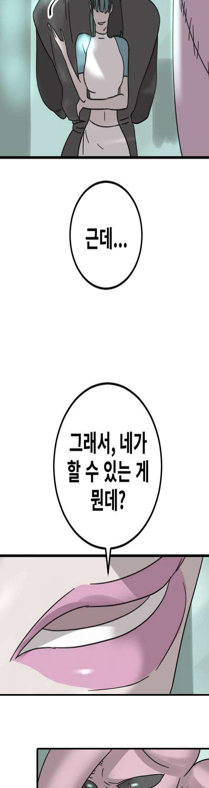 멸종위기종인간 2부 73화 4