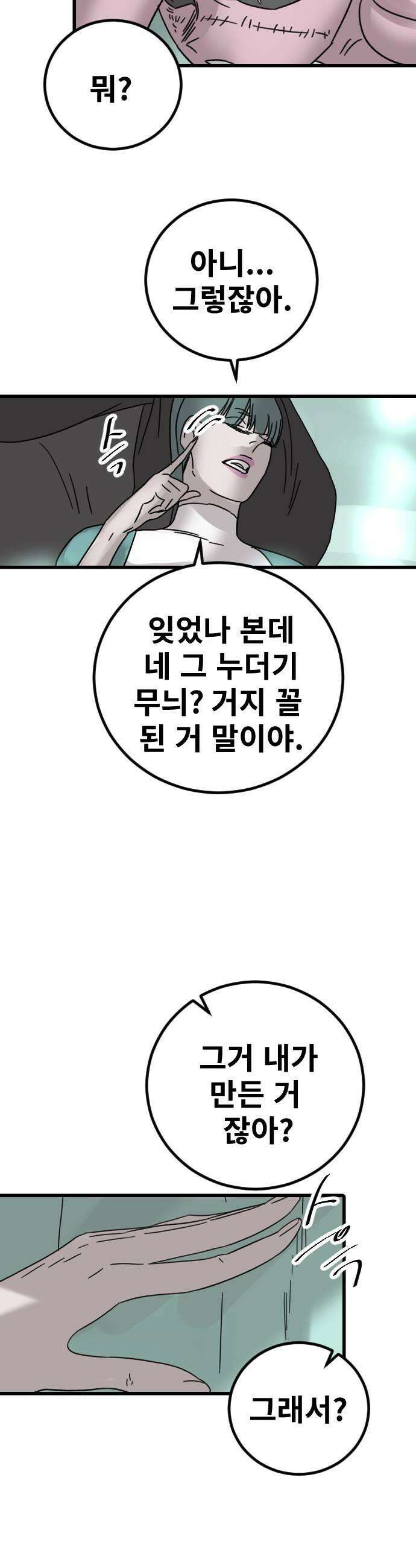 멸종위기종인간 2부 73화 5