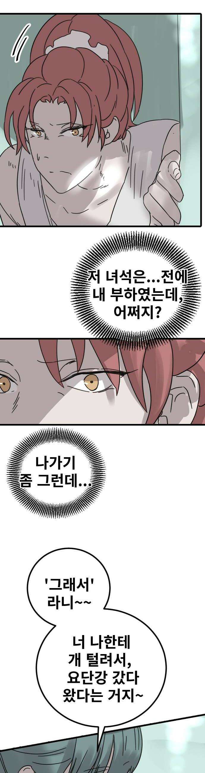 멸종위기종인간 2부 73화 6