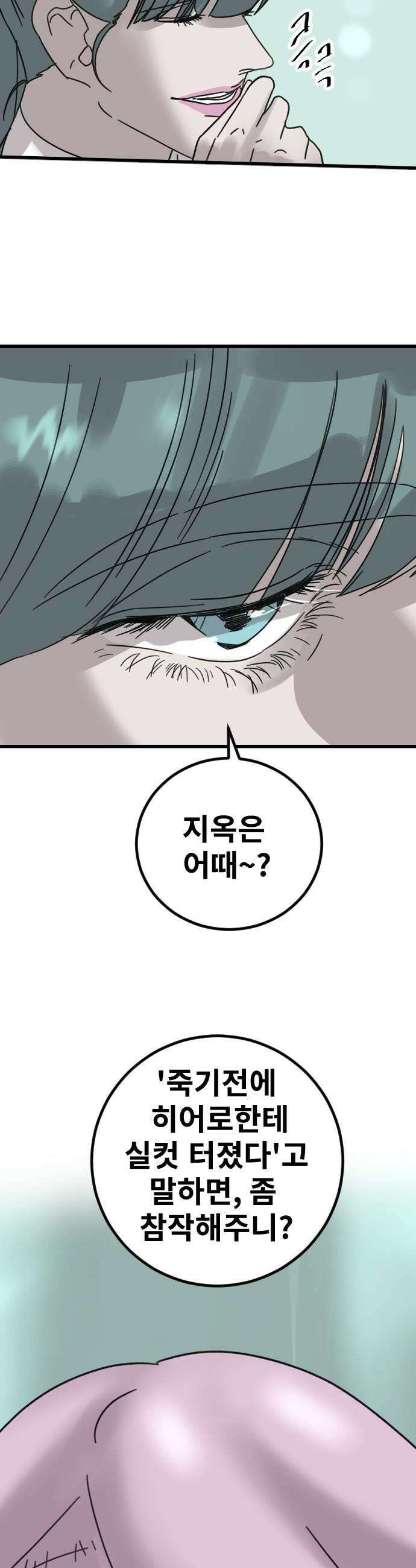 멸종위기종인간 2부 73화 7