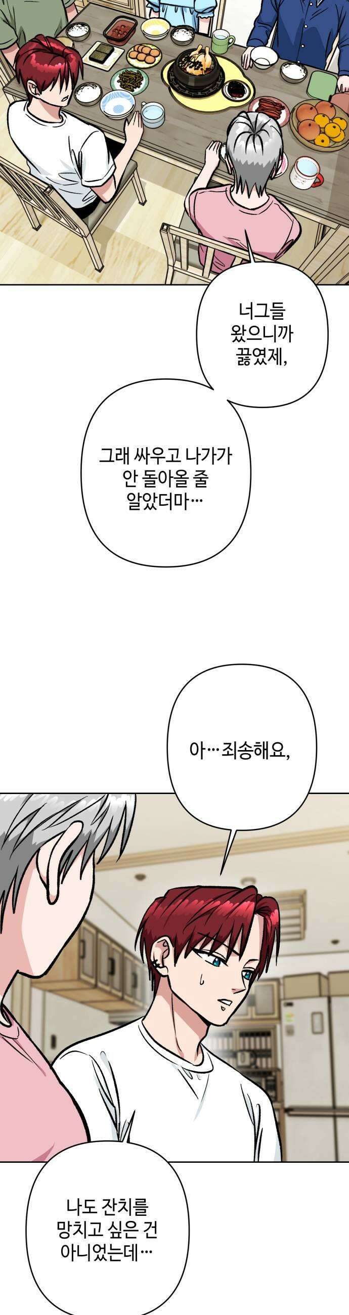 양아치와 조폭아가씨 39화 3호 실종 5