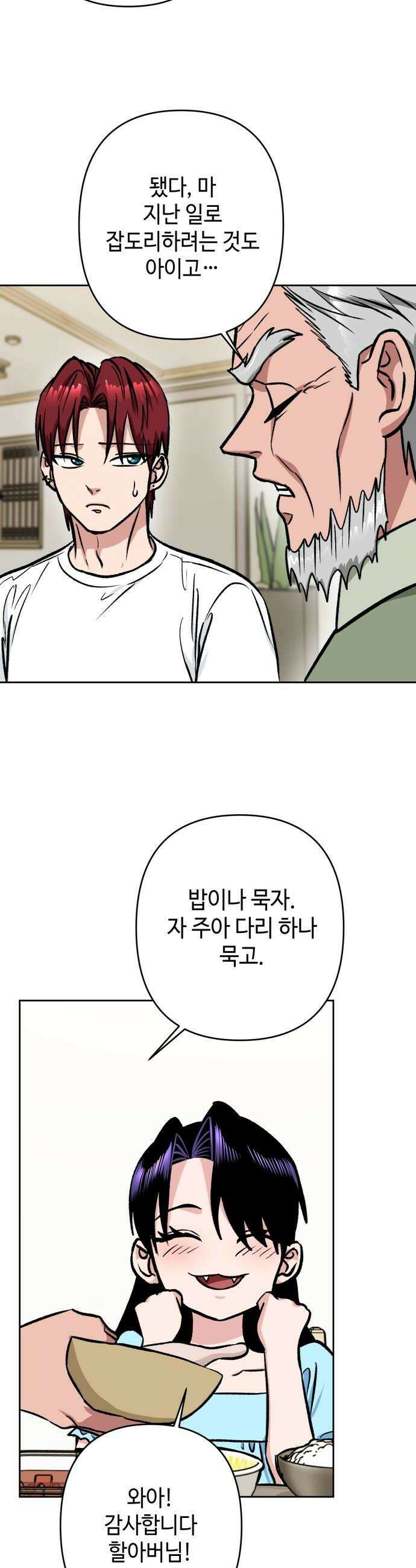 양아치와 조폭아가씨 39화 3호 실종 6