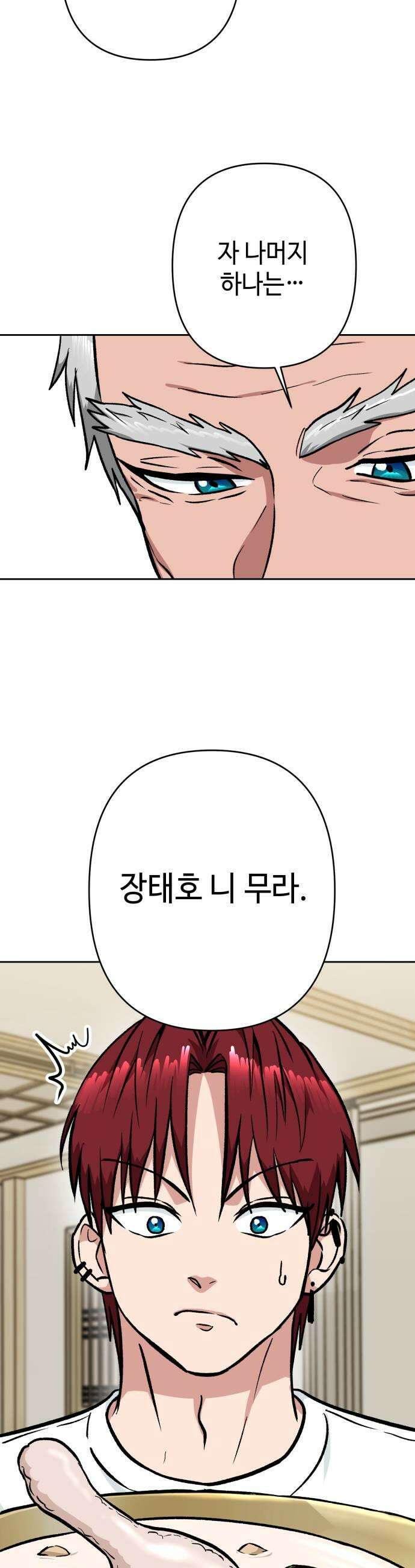 양아치와 조폭아가씨 39화 3호 실종 7