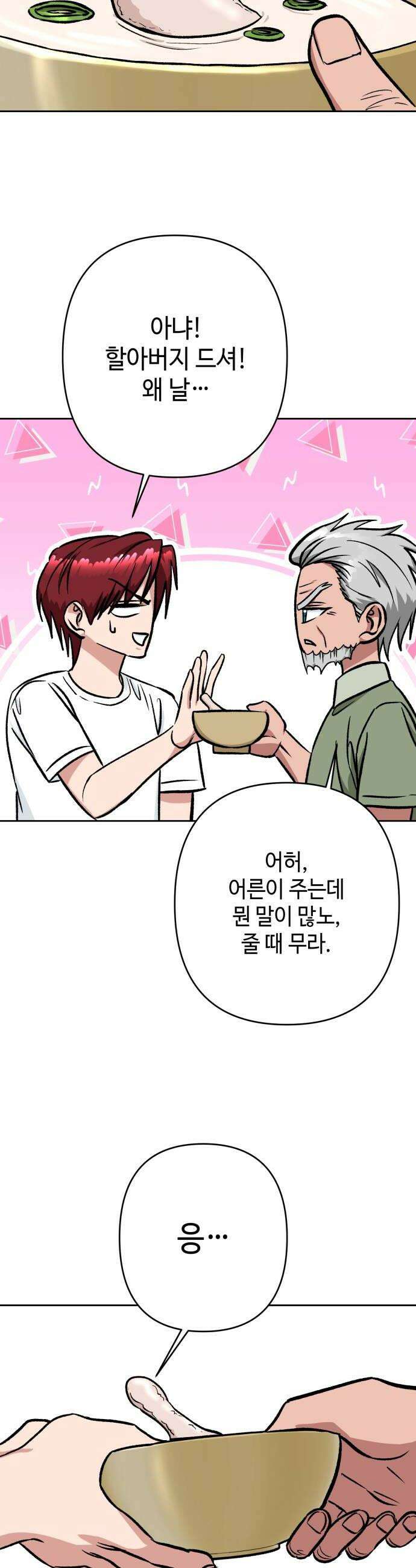 양아치와 조폭아가씨 39화 3호 실종 8