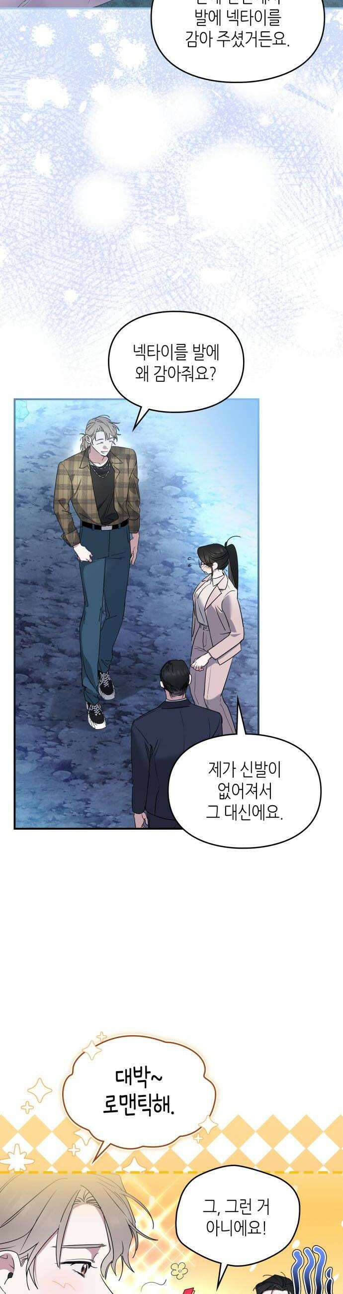 S급 공무수행에 협조 부탁드립니다 21화 6