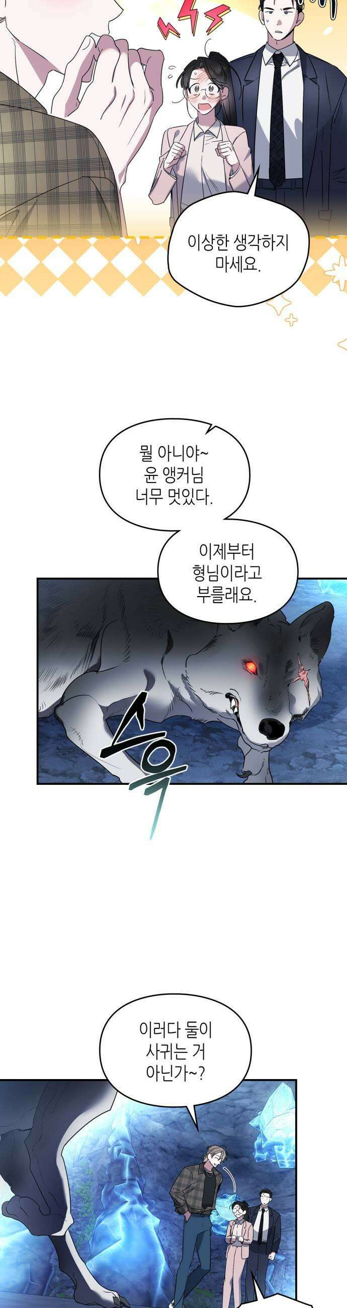 S급 공무수행에 협조 부탁드립니다 21화 7