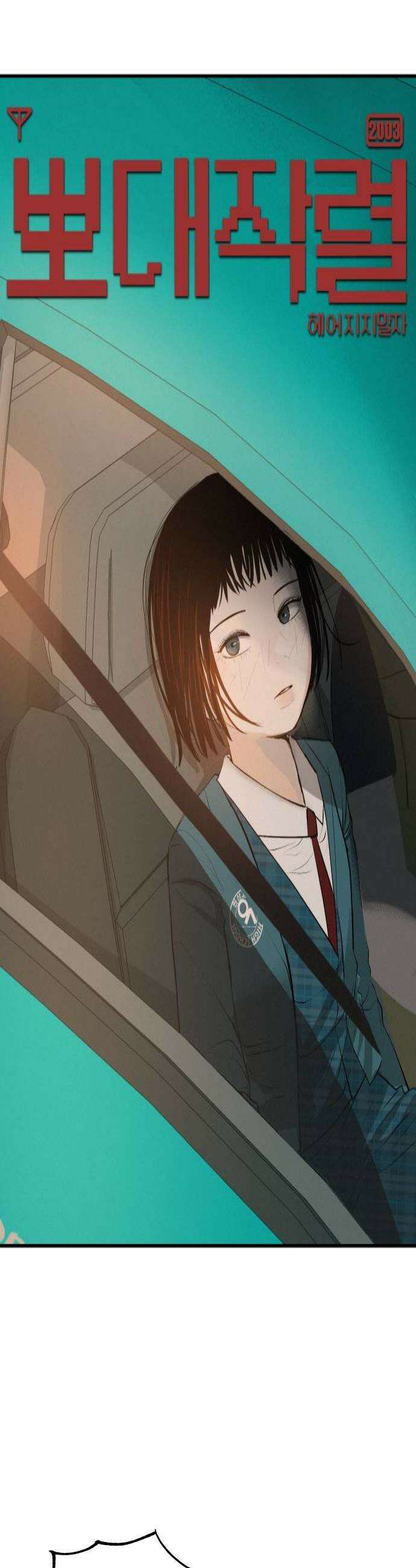 뽀대작렬 108화꺼내지 않으면 썩잖아 4