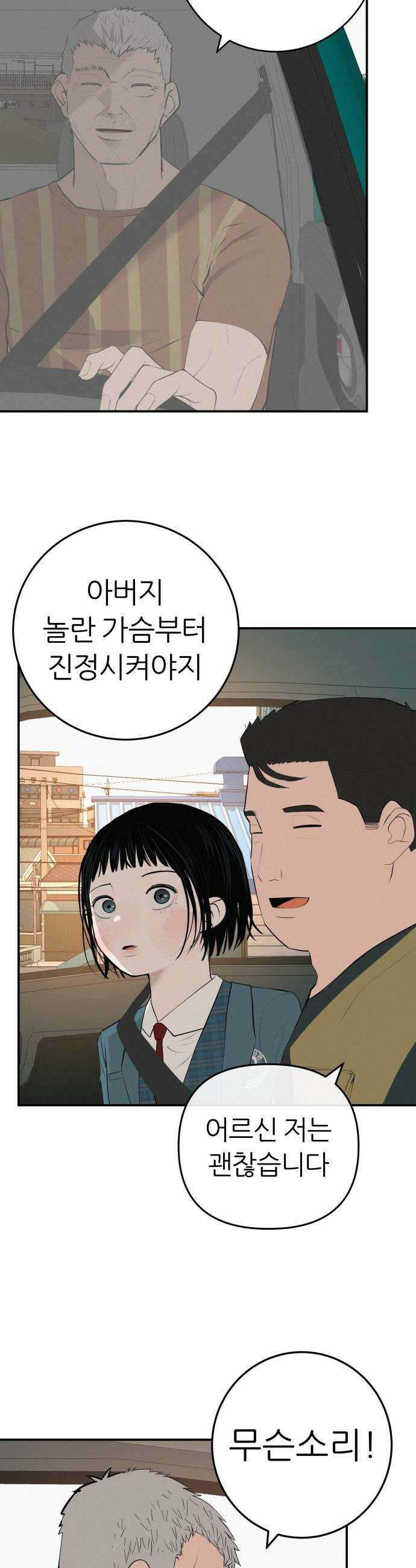 뽀대작렬 108화꺼내지 않으면 썩잖아 8
