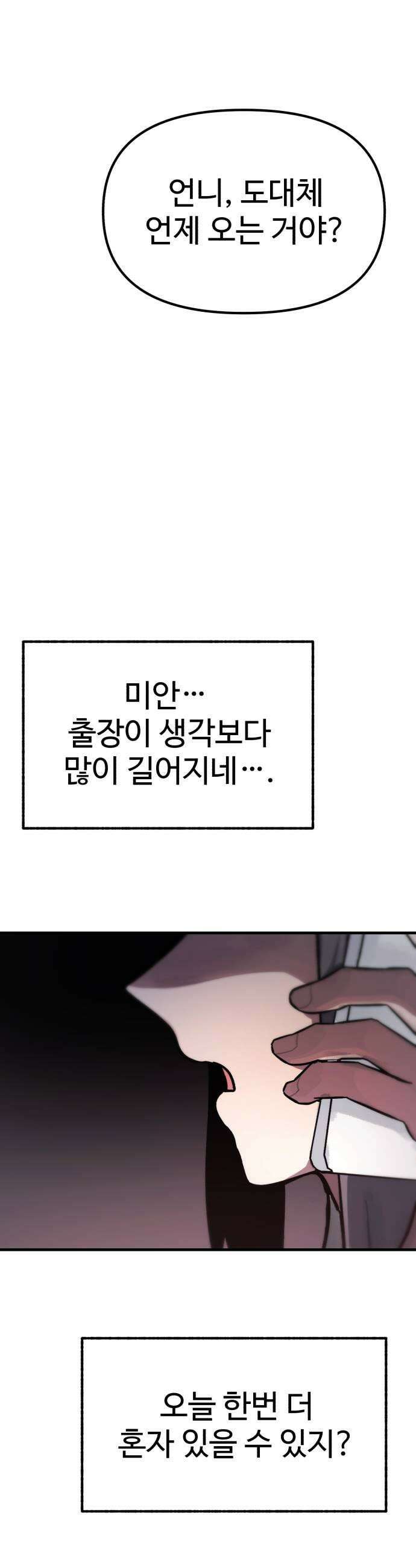 괴이현상하나 7화 다음 날 9