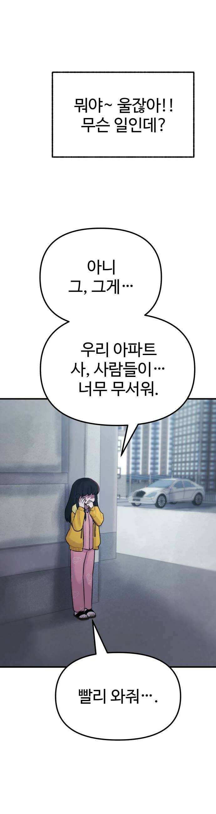 괴이현상하나 7화 다음 날 12