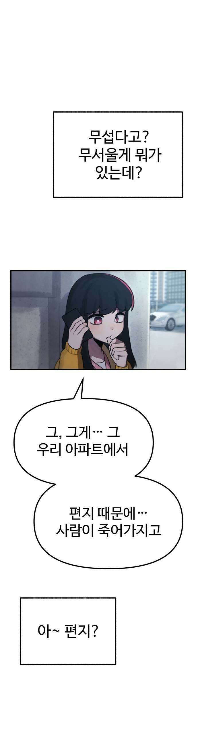 괴이현상하나 7화 다음 날 13