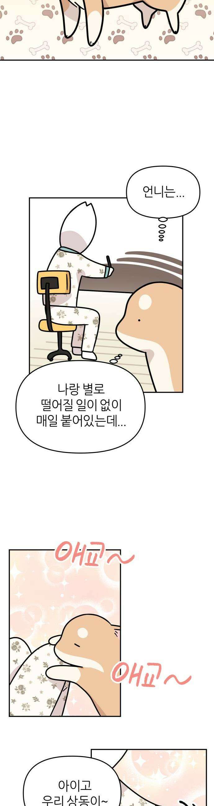 시바, 만만치 않다 95화 재택근무 5