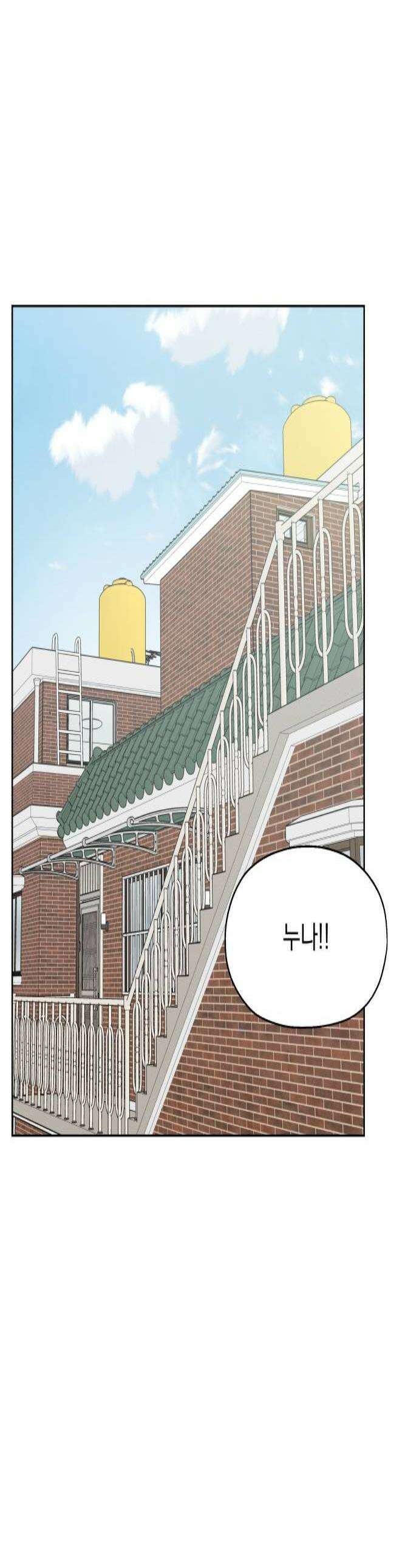 나의 짭사랑 63화 1